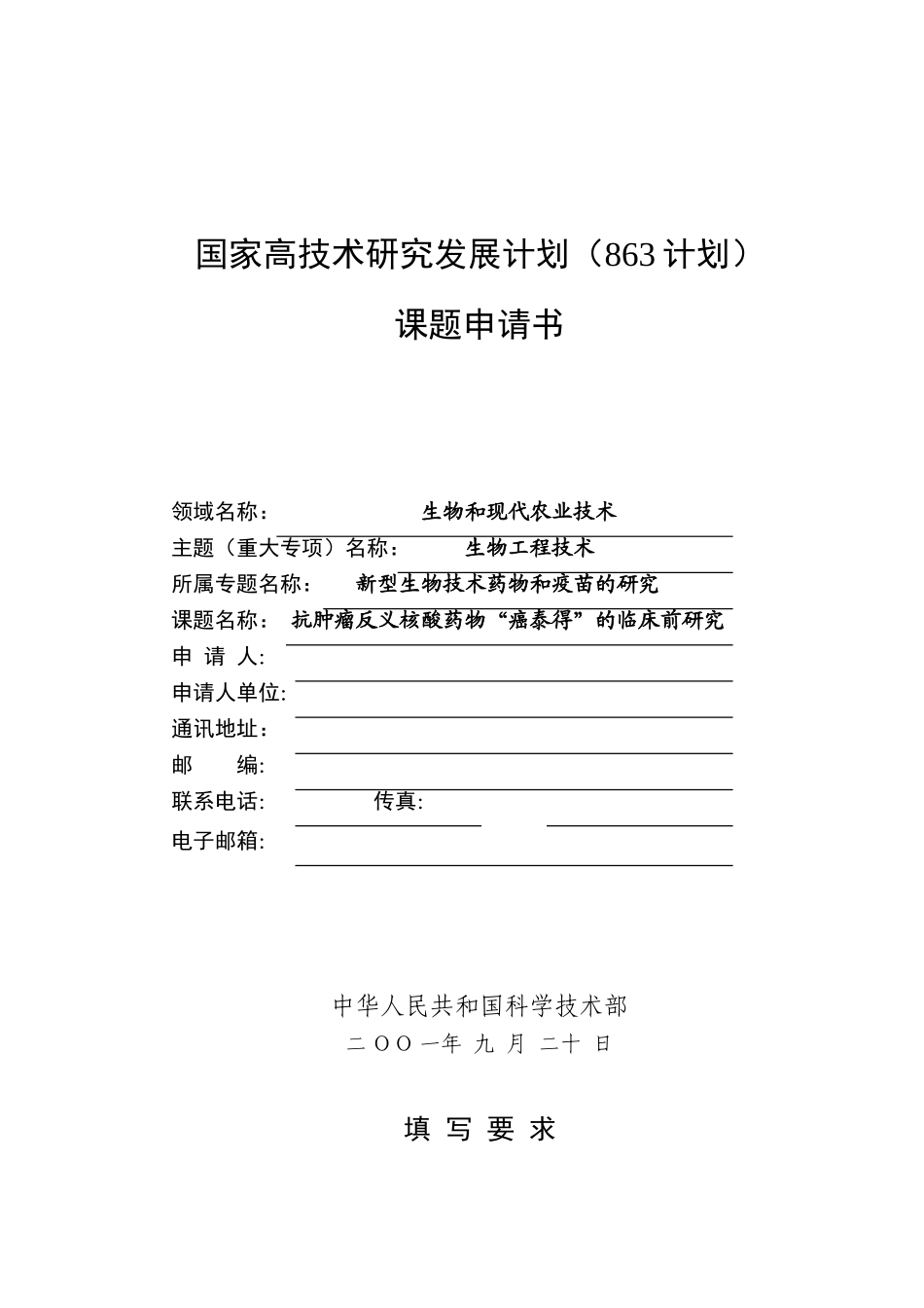 863标书范本 (2).doc_第1页