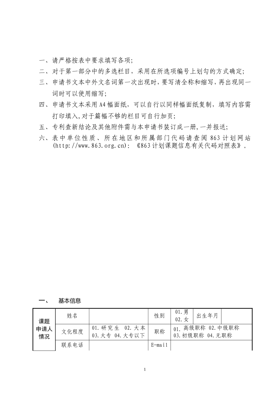 863标书范本 (2).doc_第2页