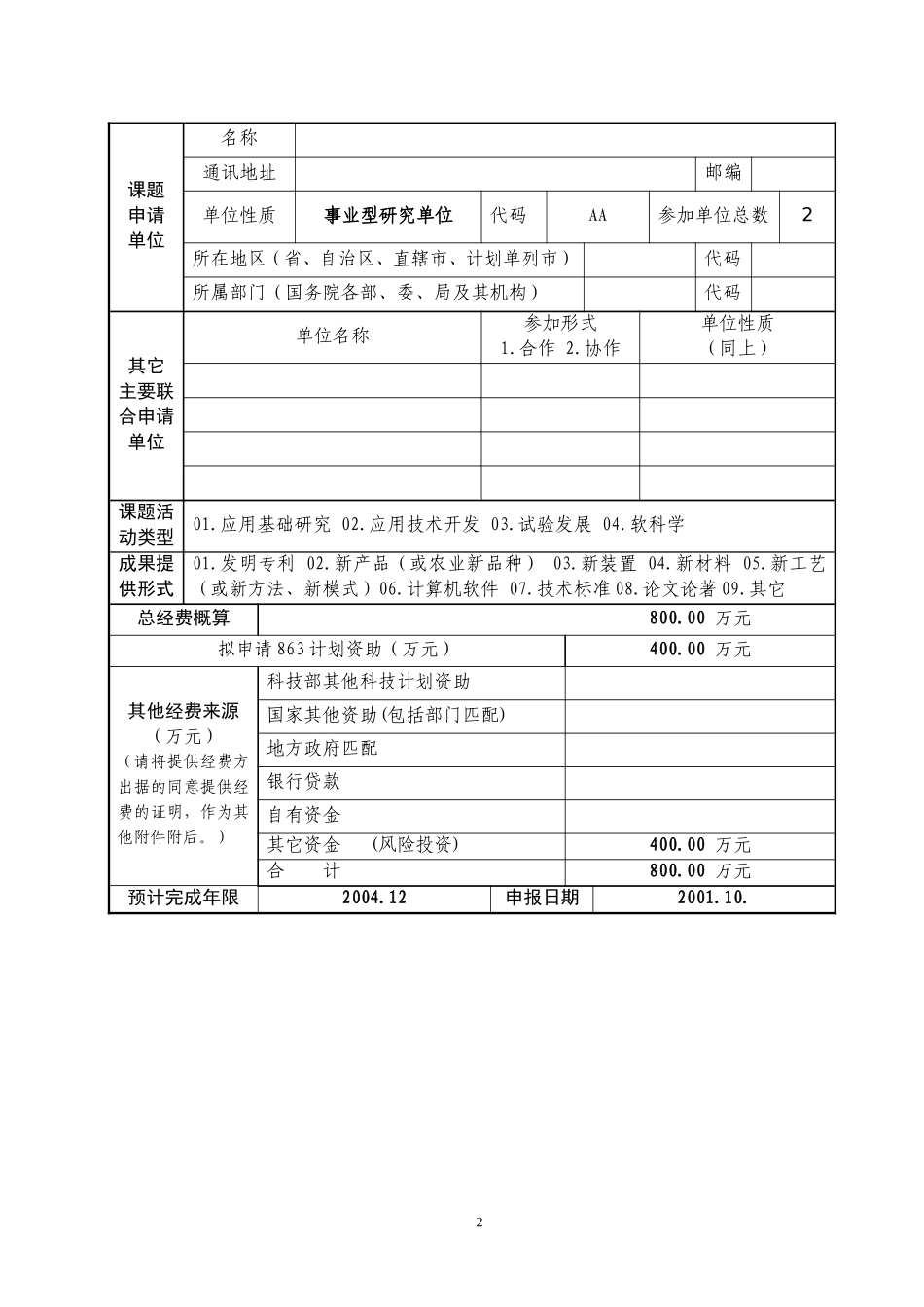 863标书范本 (2).doc_第3页