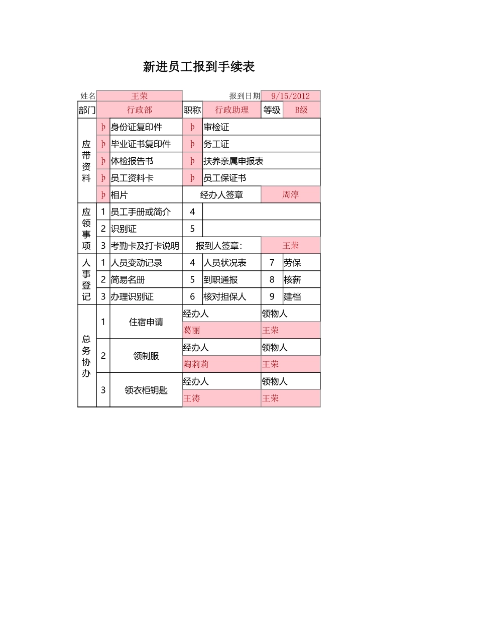 员工报到手续表.xlsx_第1页