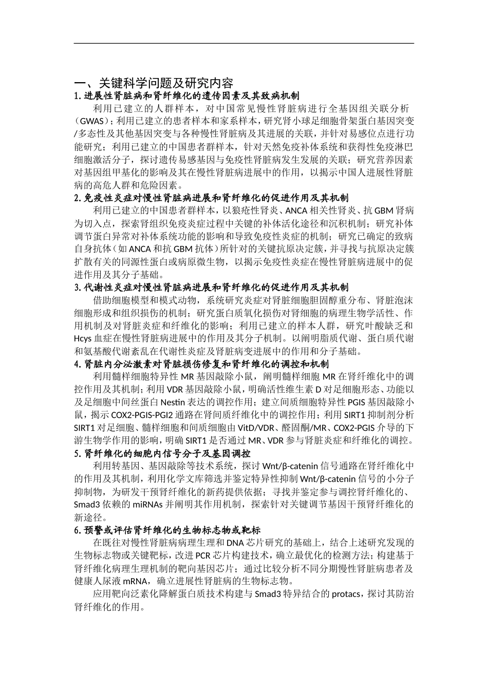 973 2012 慢性肾脏病的机制研究 (2).doc_第2页