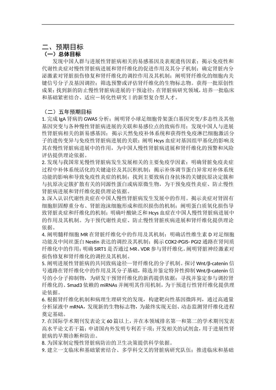 973 2012 慢性肾脏病的机制研究 (2).doc_第3页