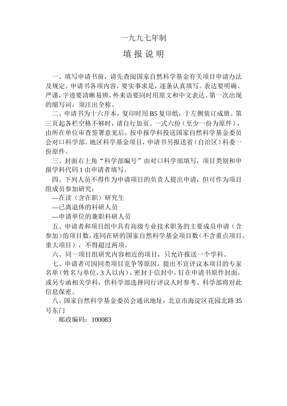 2000_MSC对先天性巨结肠症肠道神经组织重建的 (2).doc_第2页