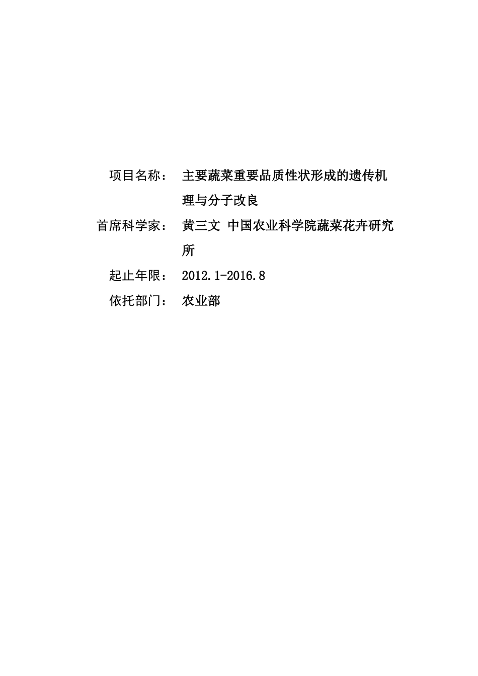 973 2012 蔬菜性状 (2).doc_第1页