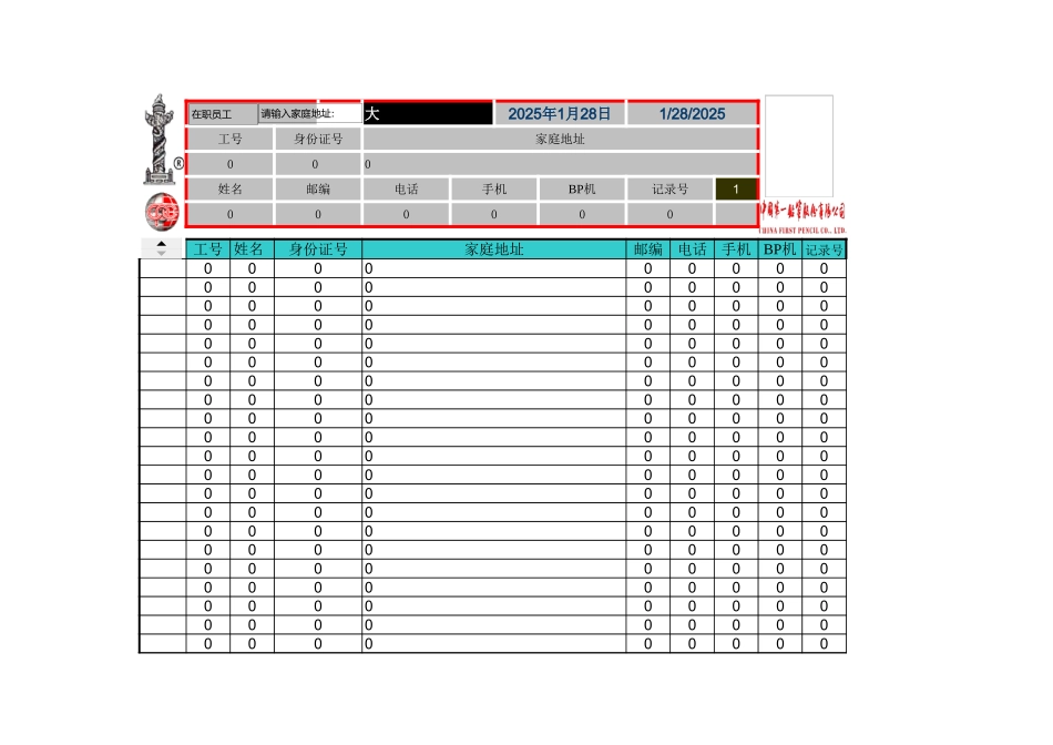 家庭地址查询.xls_第1页