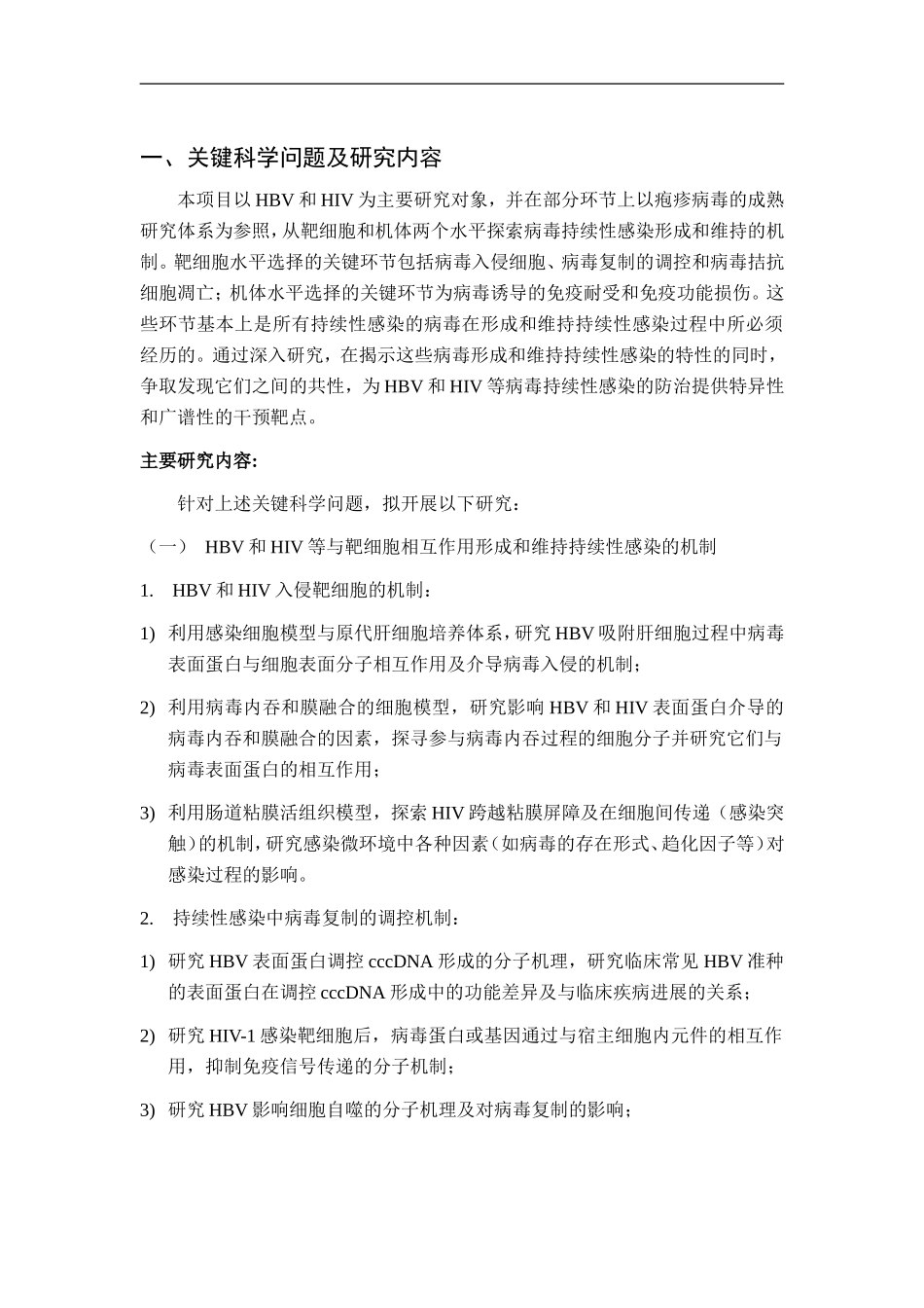 973 2012 重要病毒持续性感染形成和维持.doc_第2页