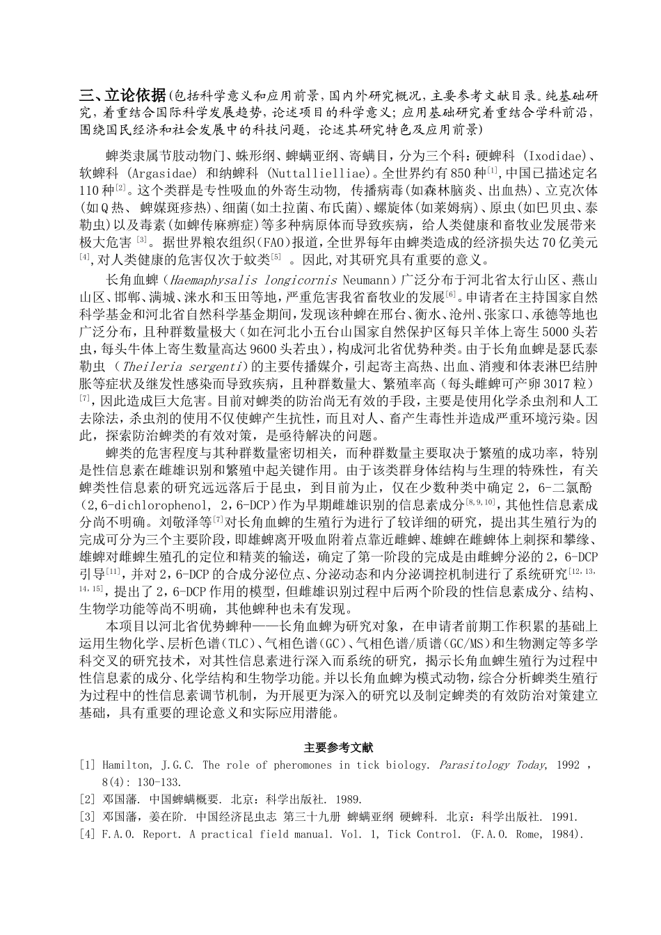 2003-9EAE6791-C5C3-421B-A245-D0E380260733 (2).doc_第1页