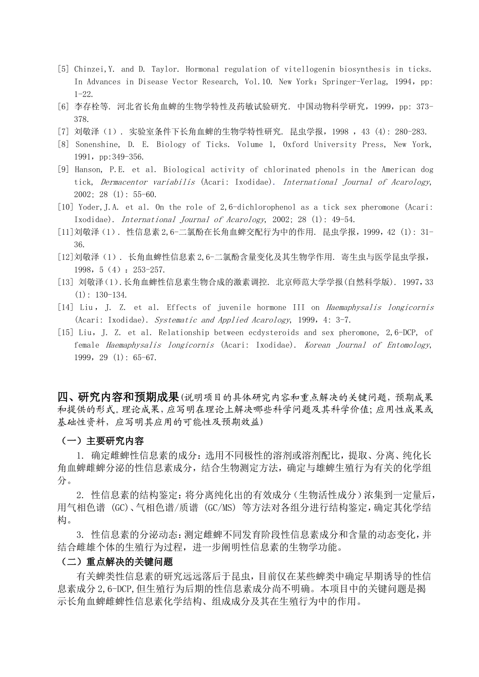 2003-9EAE6791-C5C3-421B-A245-D0E380260733 (2).doc_第2页