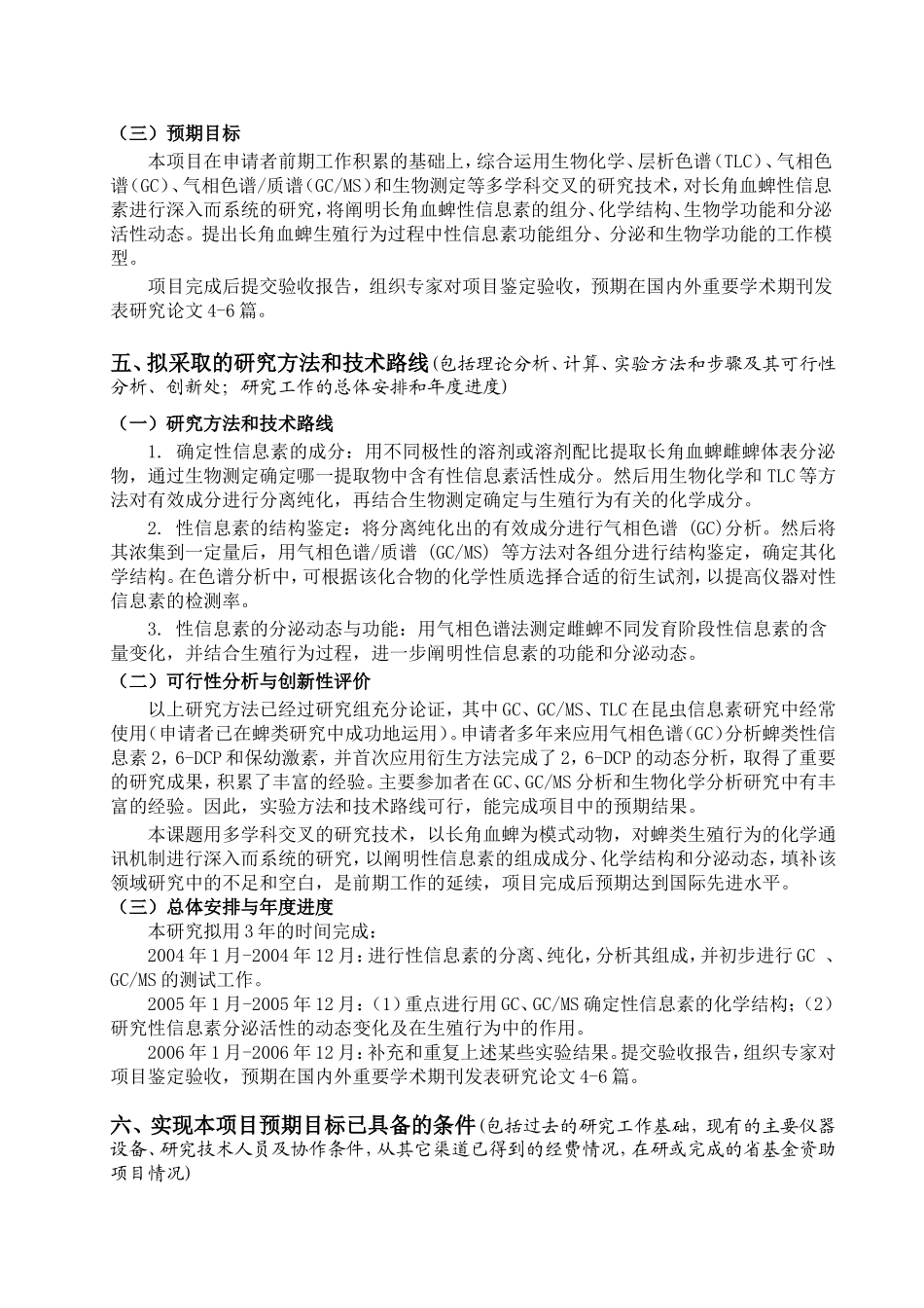 2003-9EAE6791-C5C3-421B-A245-D0E380260733 (2).doc_第3页