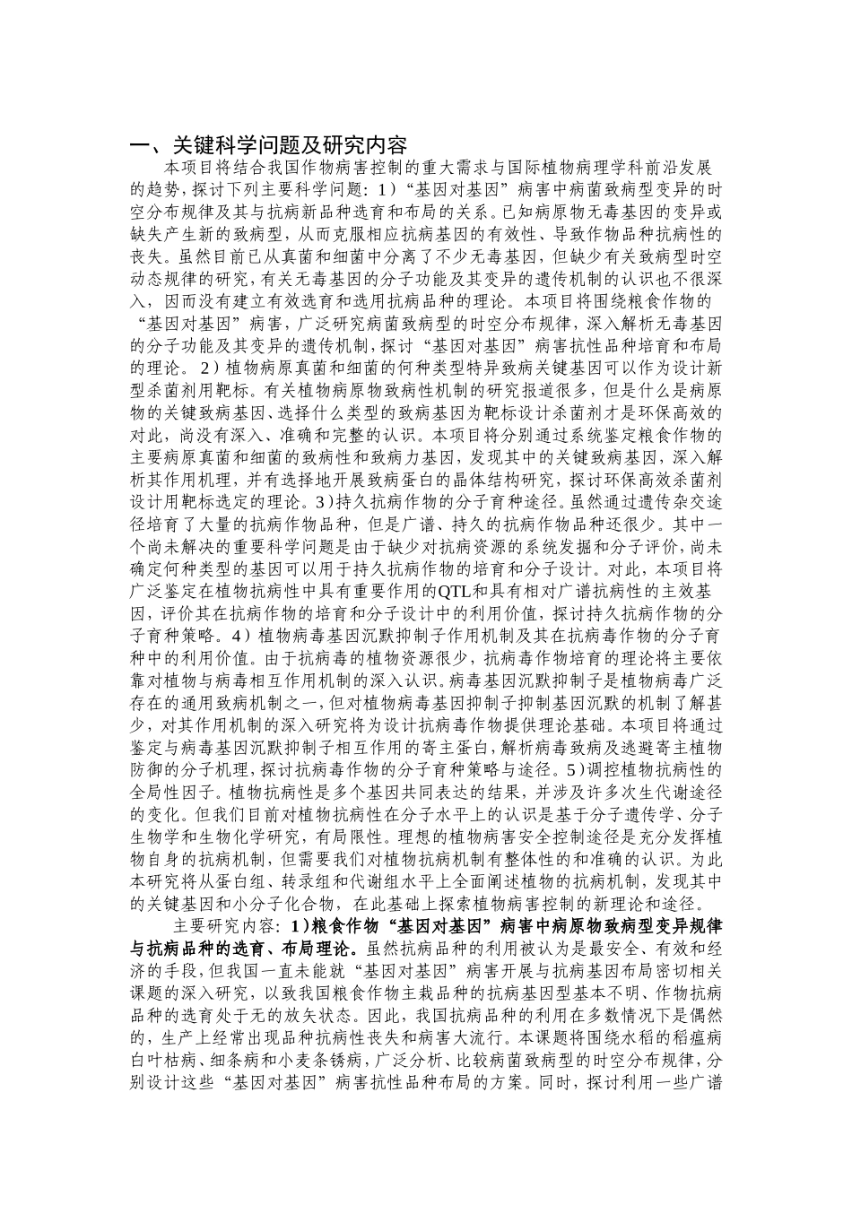 973 2012 主要粮食作物 2012CB114000-G (2).doc_第2页