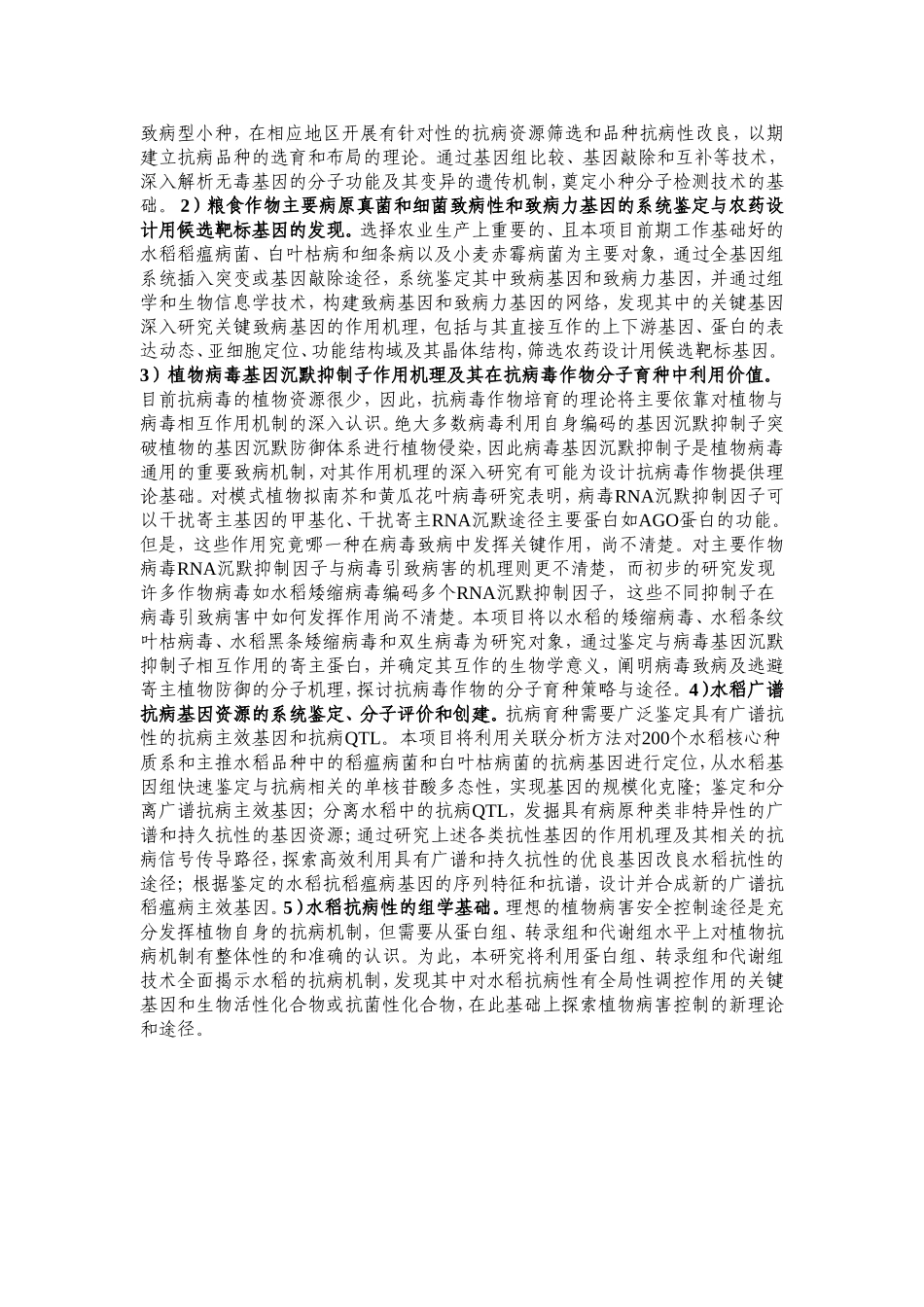 973 2012 主要粮食作物 2012CB114000-G (2).doc_第3页