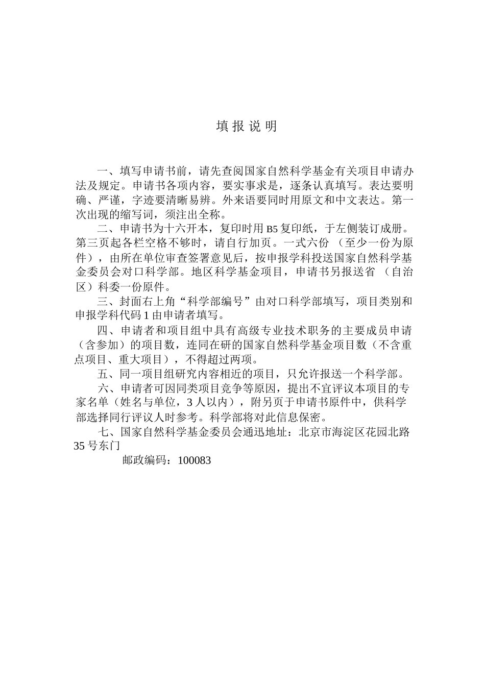 2003_面上_基于模糊识别的制冷系统故障诊断研究 (2).doc_第2页