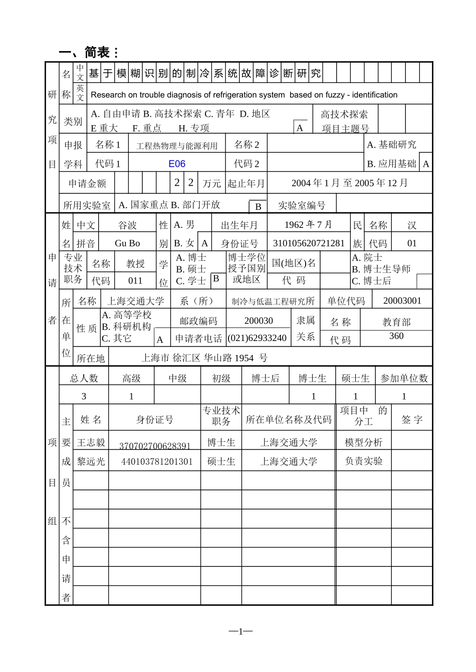 2003_面上_基于模糊识别的制冷系统故障诊断研究 (2).doc_第3页