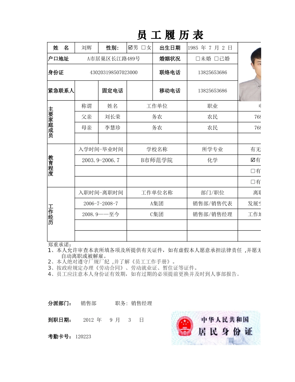 员工履历表.xlsx_第1页