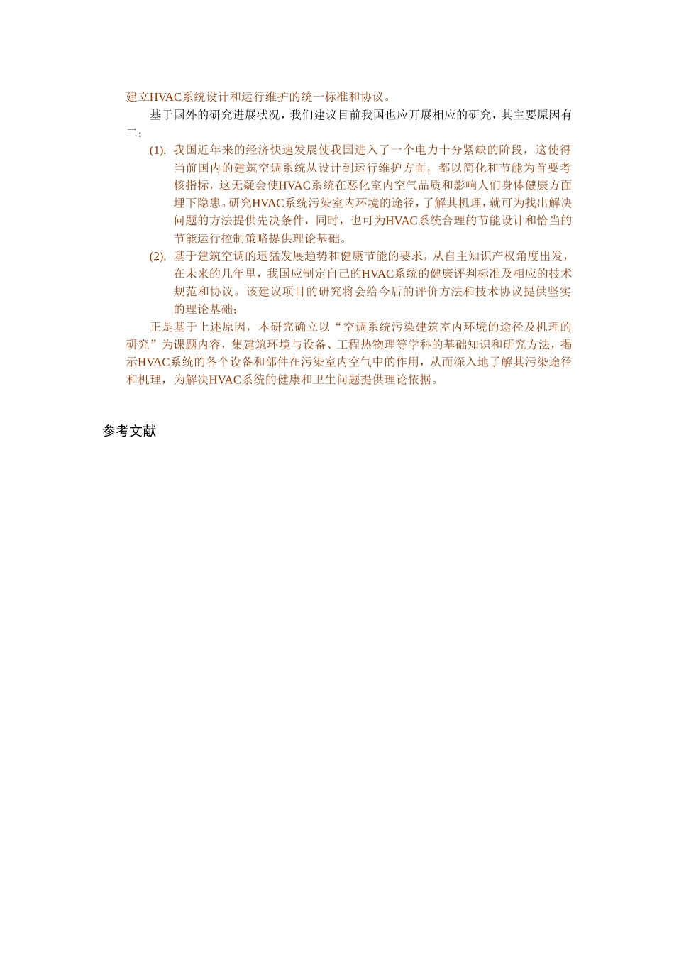 2006_制冷系统故障诊断关键问题的研究 (2).doc_第2页