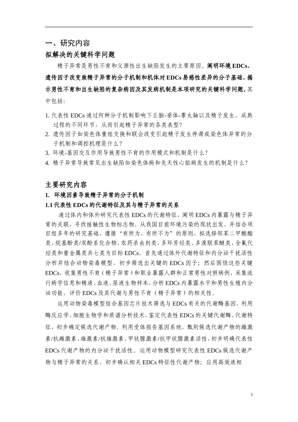 2009CB941700-环境和遗传因素导致男性不育与出生缺陷的分子机制 (2).doc_第2页