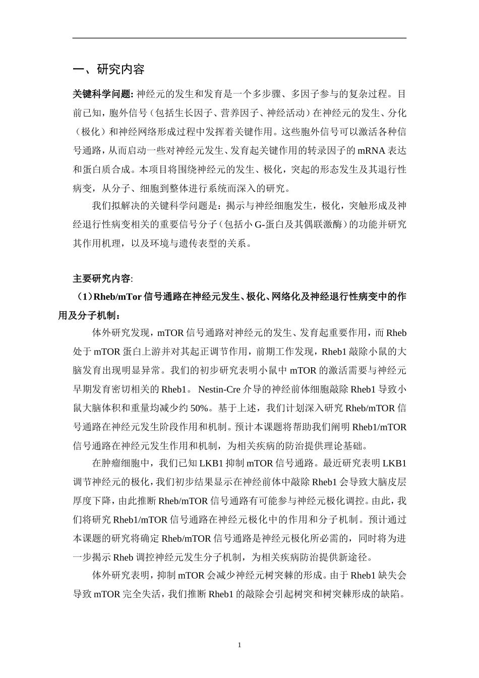 2009CB941400-神经元发育与退行性病变的分子细胞遗传机制 (2).doc_第2页