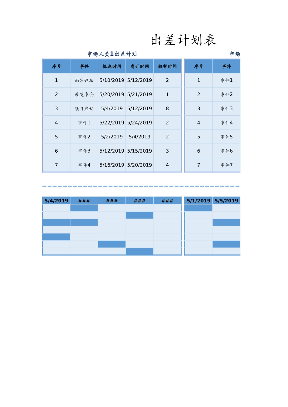 甘特图056.xlsx_第1页