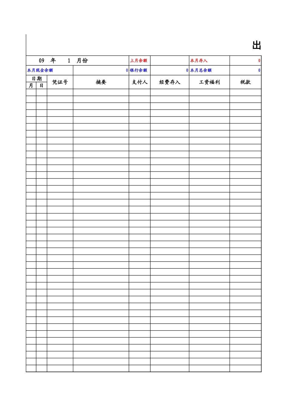企业单位现金出纳账.xls_第1页