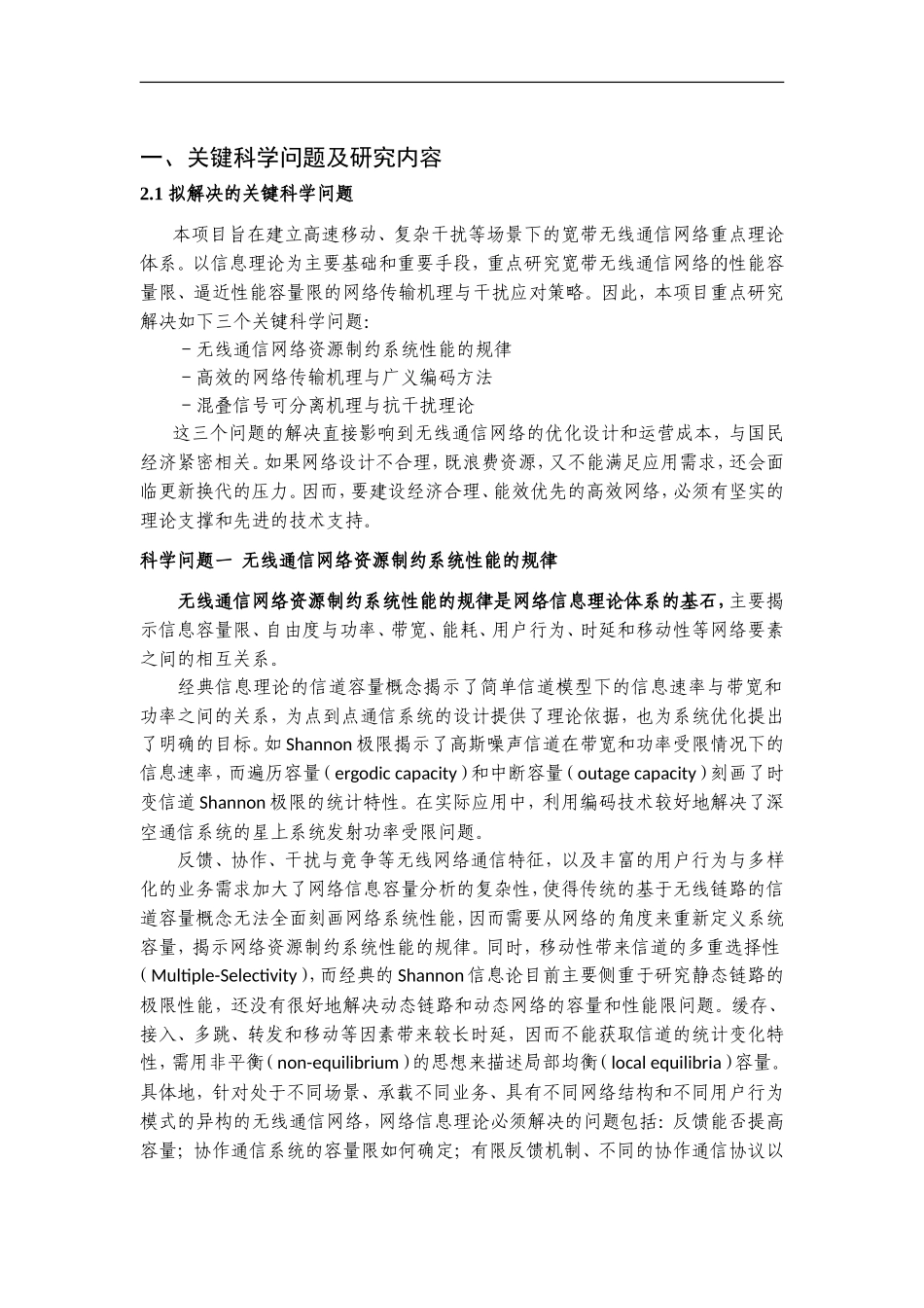 2012CB316100-G高移动性宽带无线通信网络重点理论基础研究 (2).doc_第2页