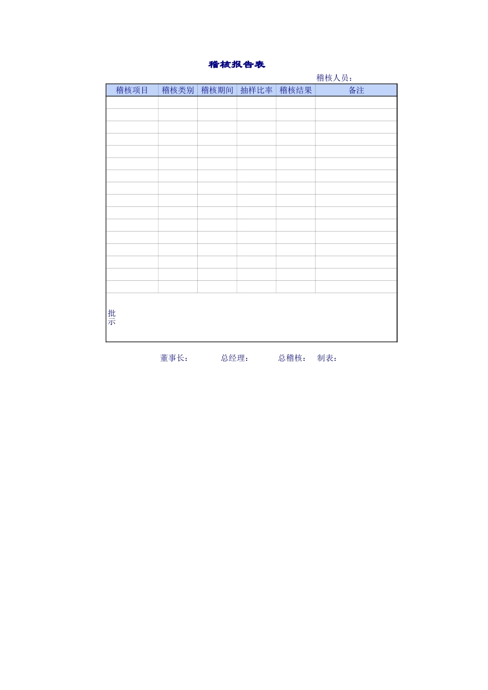 企业和公司稽核表.xls_第3页
