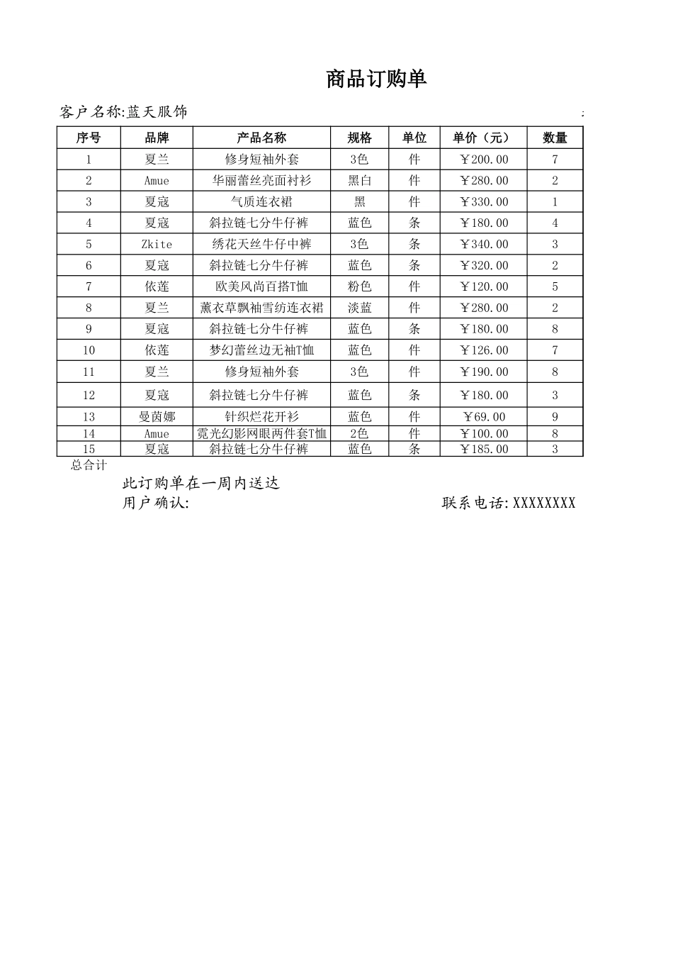 商品订购单.xlsx_第1页
