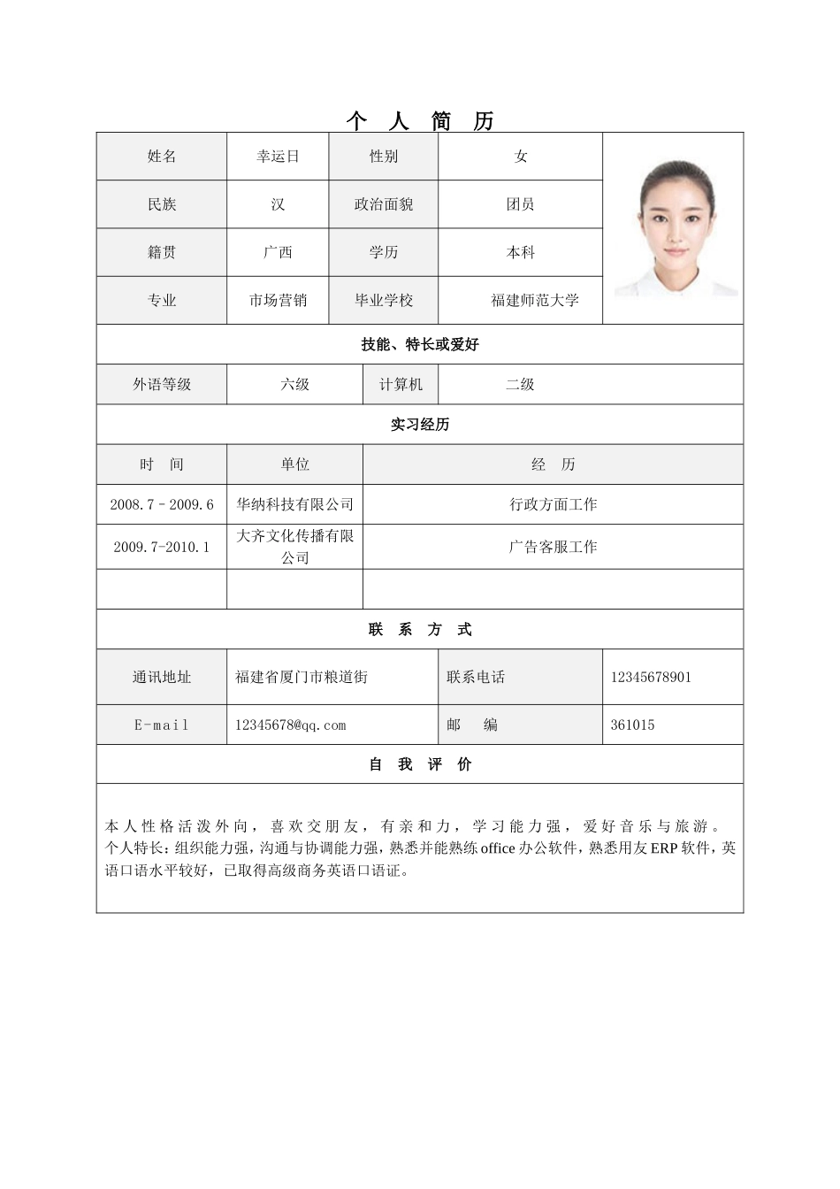 标准表格单页08.doc_第1页