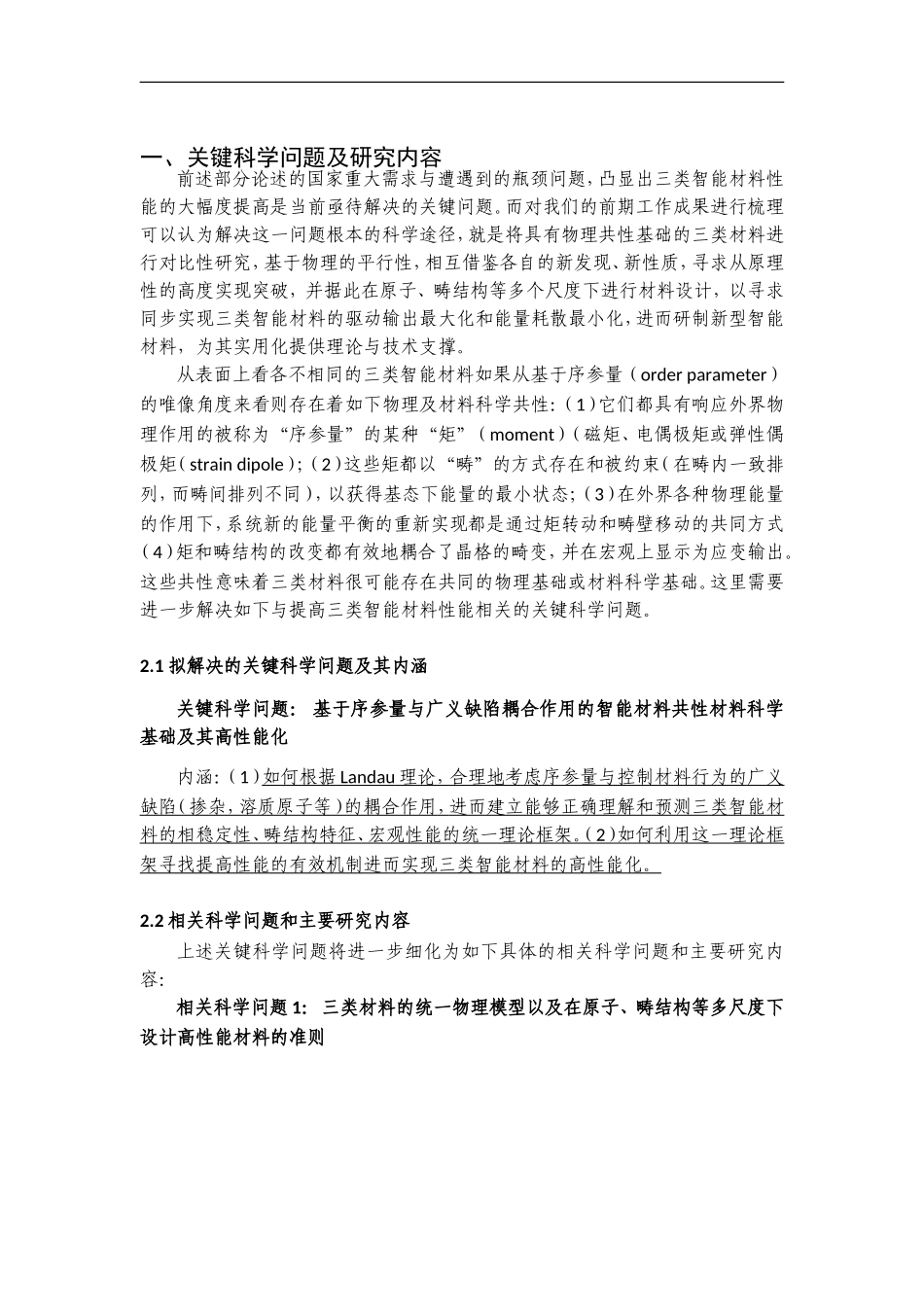 2012CB619400-G铁性智能材料的高性能化研究 (2).Doc_第2页