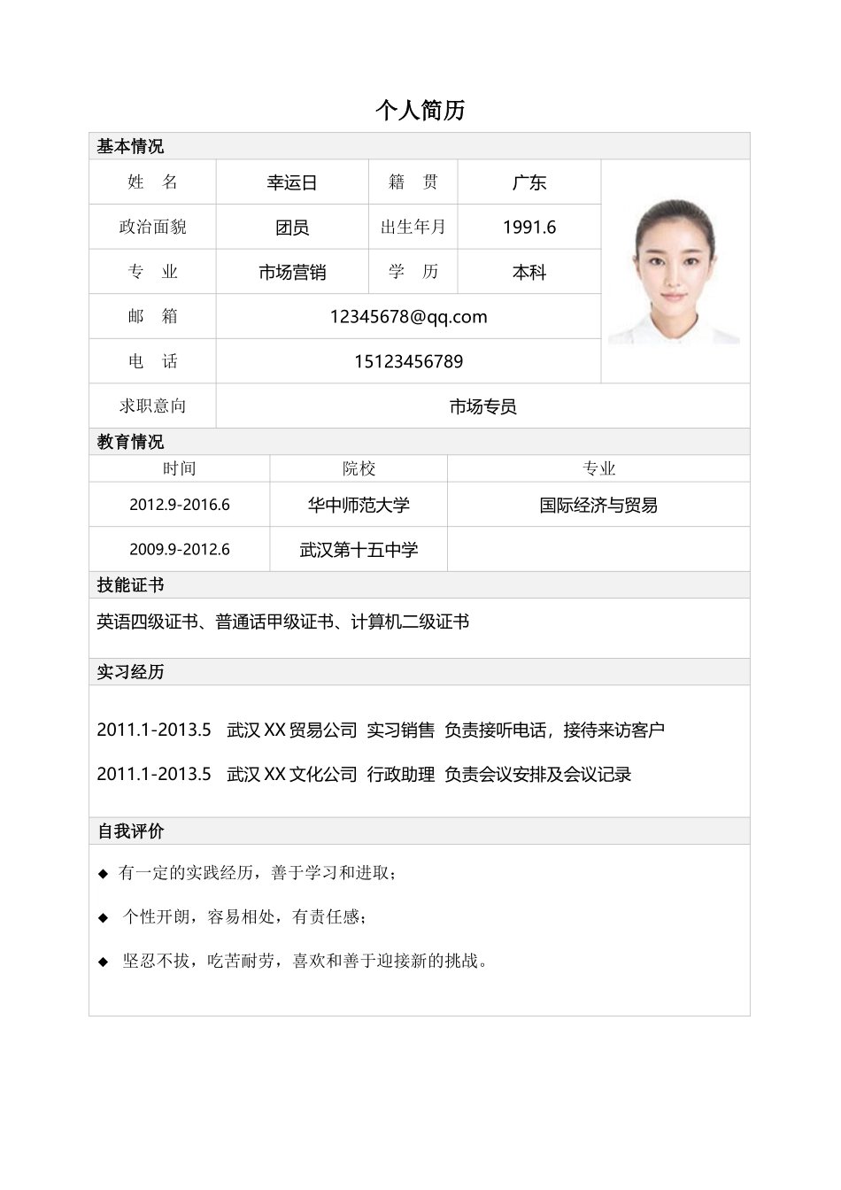 标准表格单页12.doc_第1页