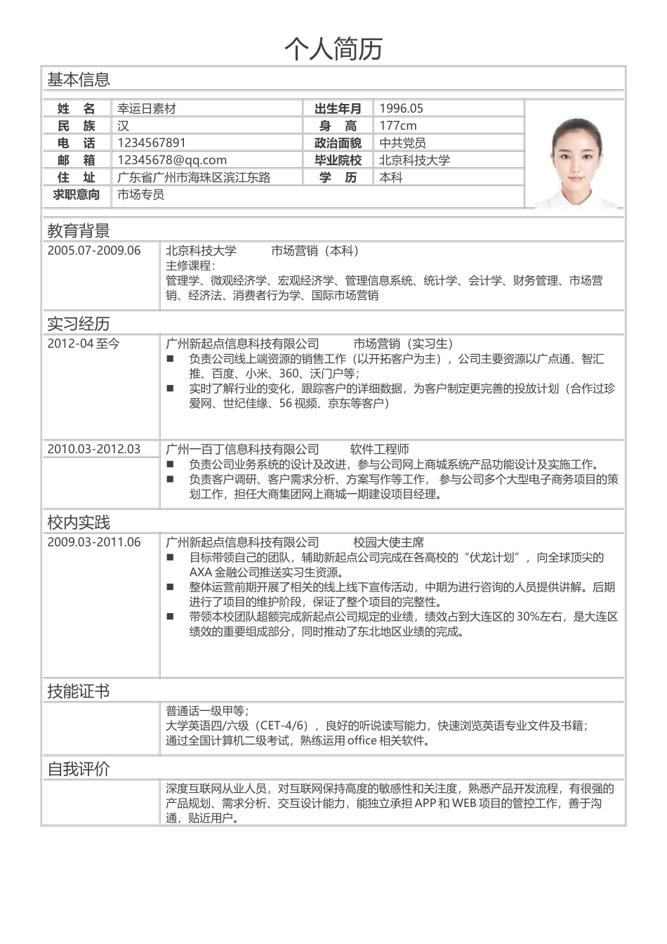标准表格单页18.docx_第1页