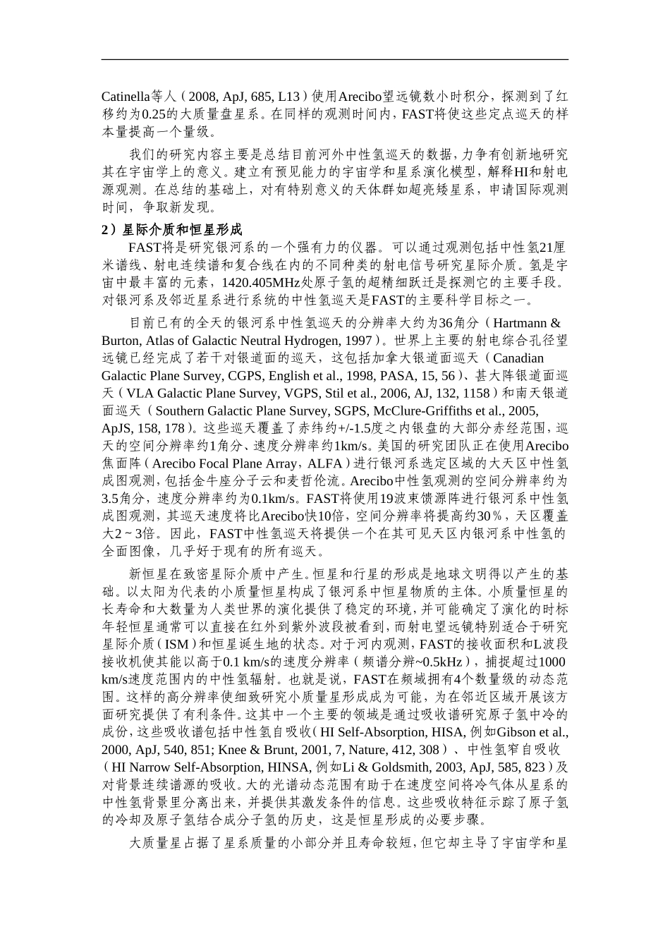 2012CB821800-G射电波段的前沿天体物理课题及FAST早期科学研究 (2).Doc_第3页