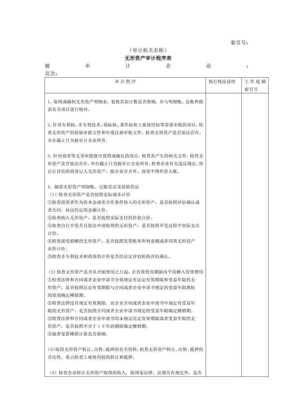 非流动资产W@.doc_第1页