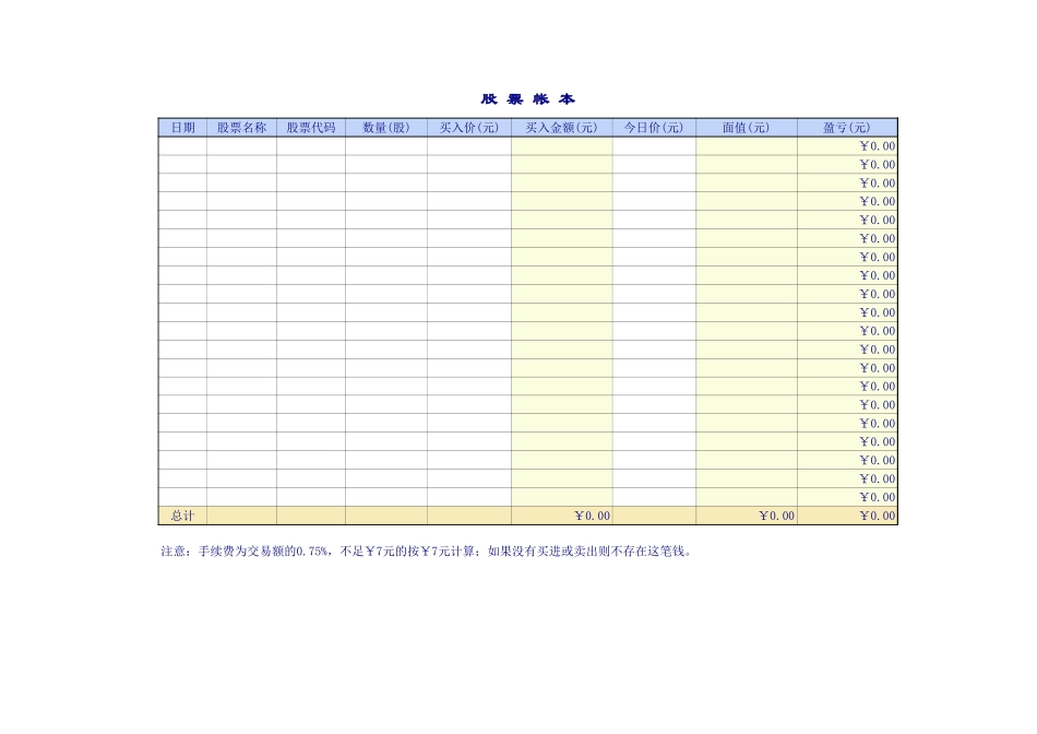 股票投资管理系统.xls_第2页