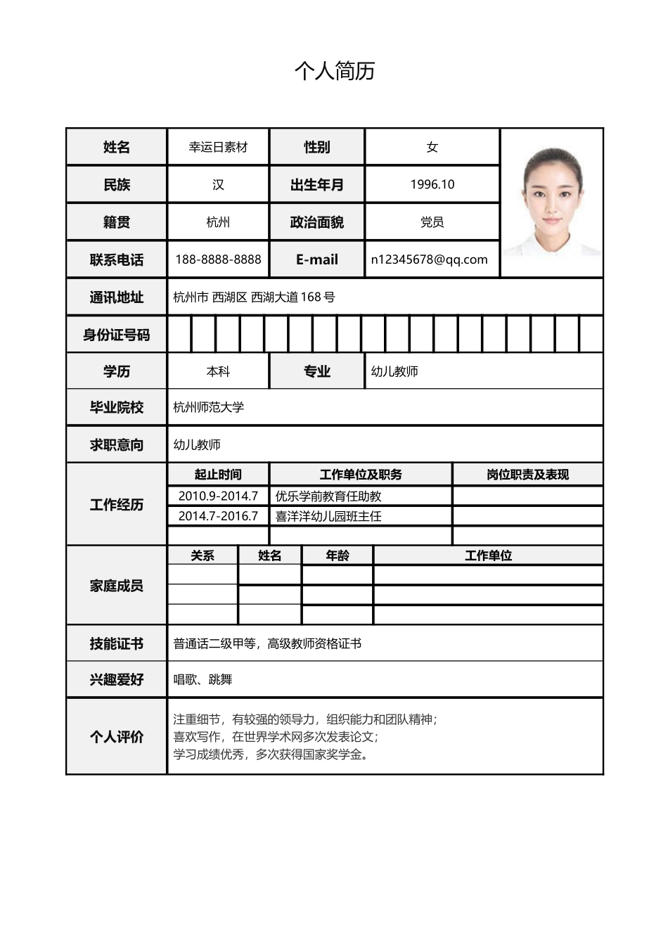 标准表格单页03.docx_第1页