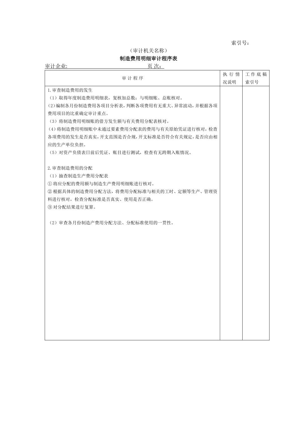 费用等W@.doc_第1页