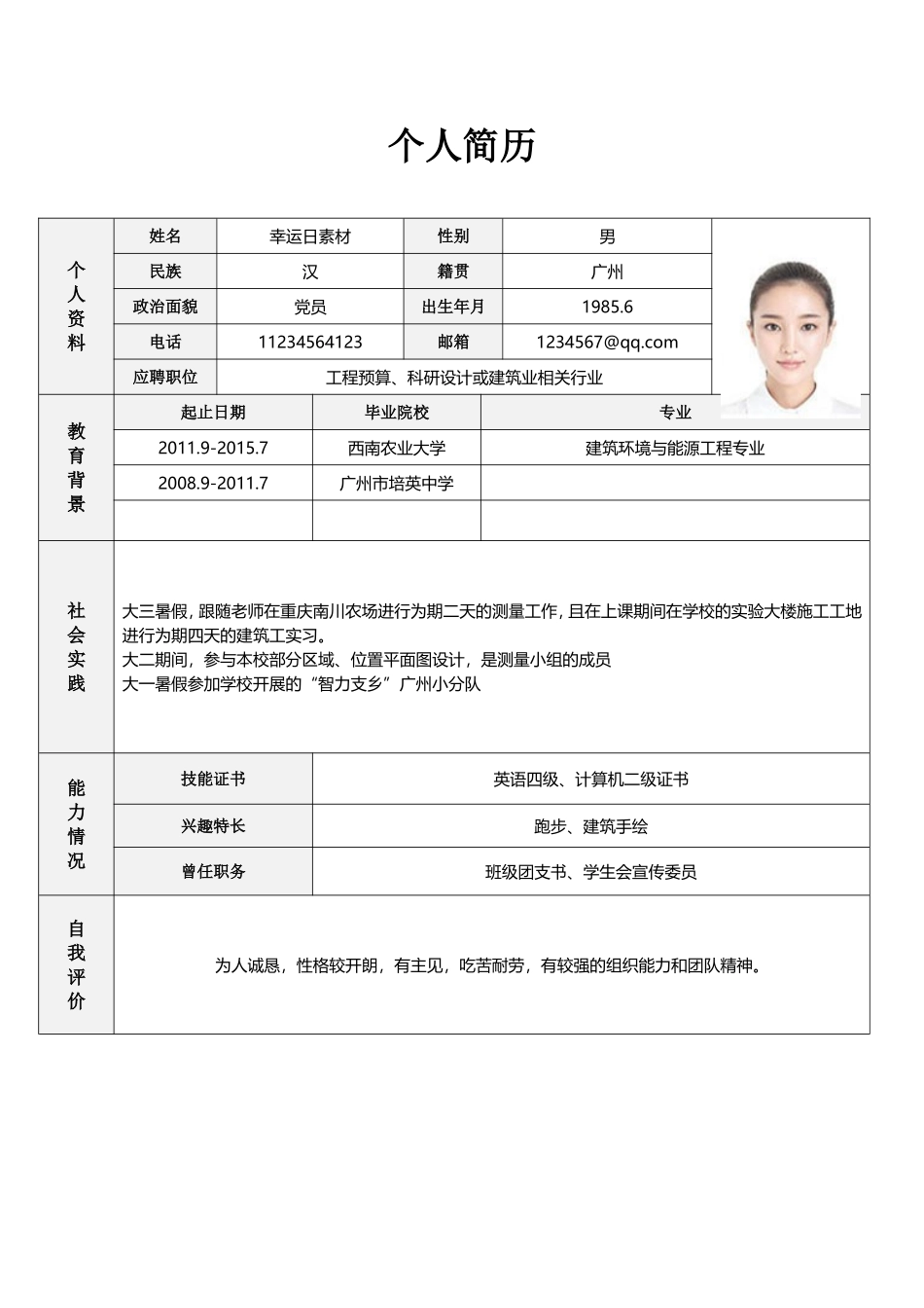 标准表格单页13.doc_第1页