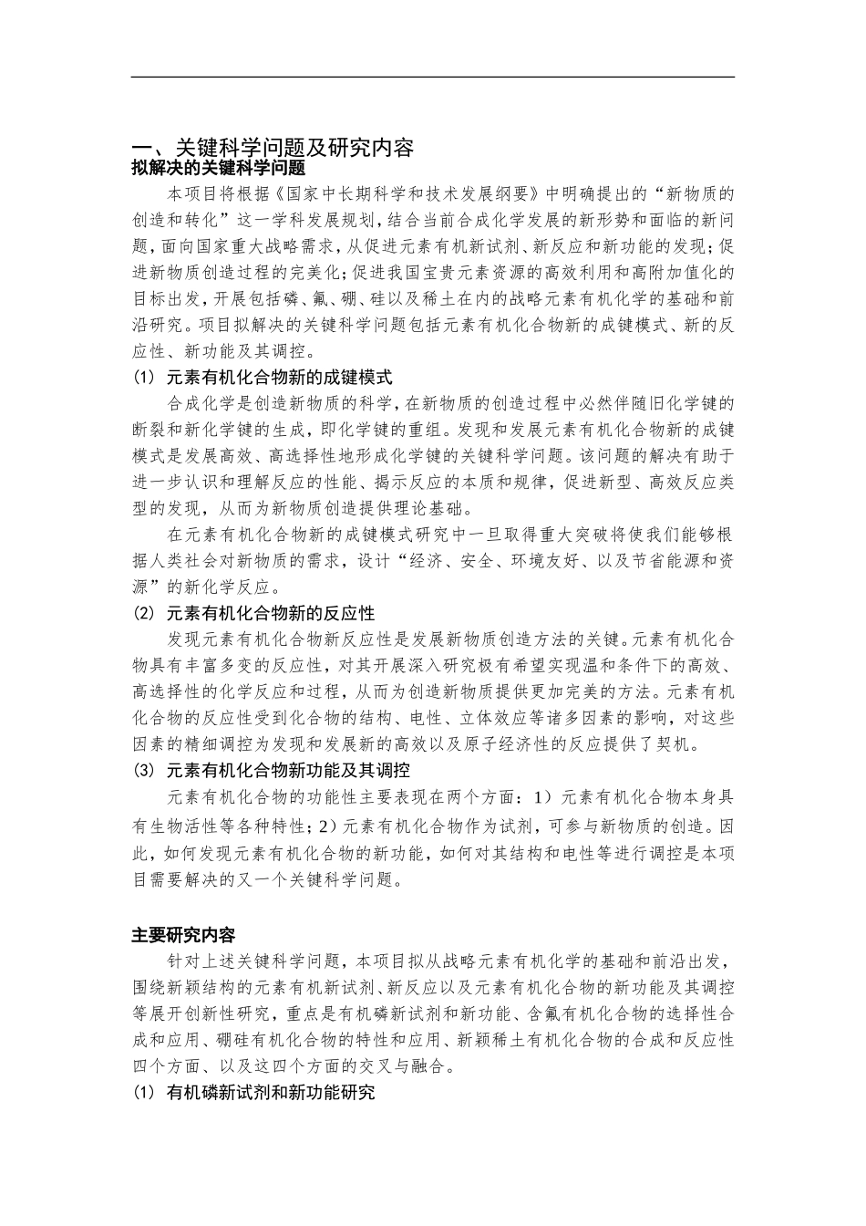 2012CB821600-G若干重要元素的有机化学前沿 (2).Doc_第2页