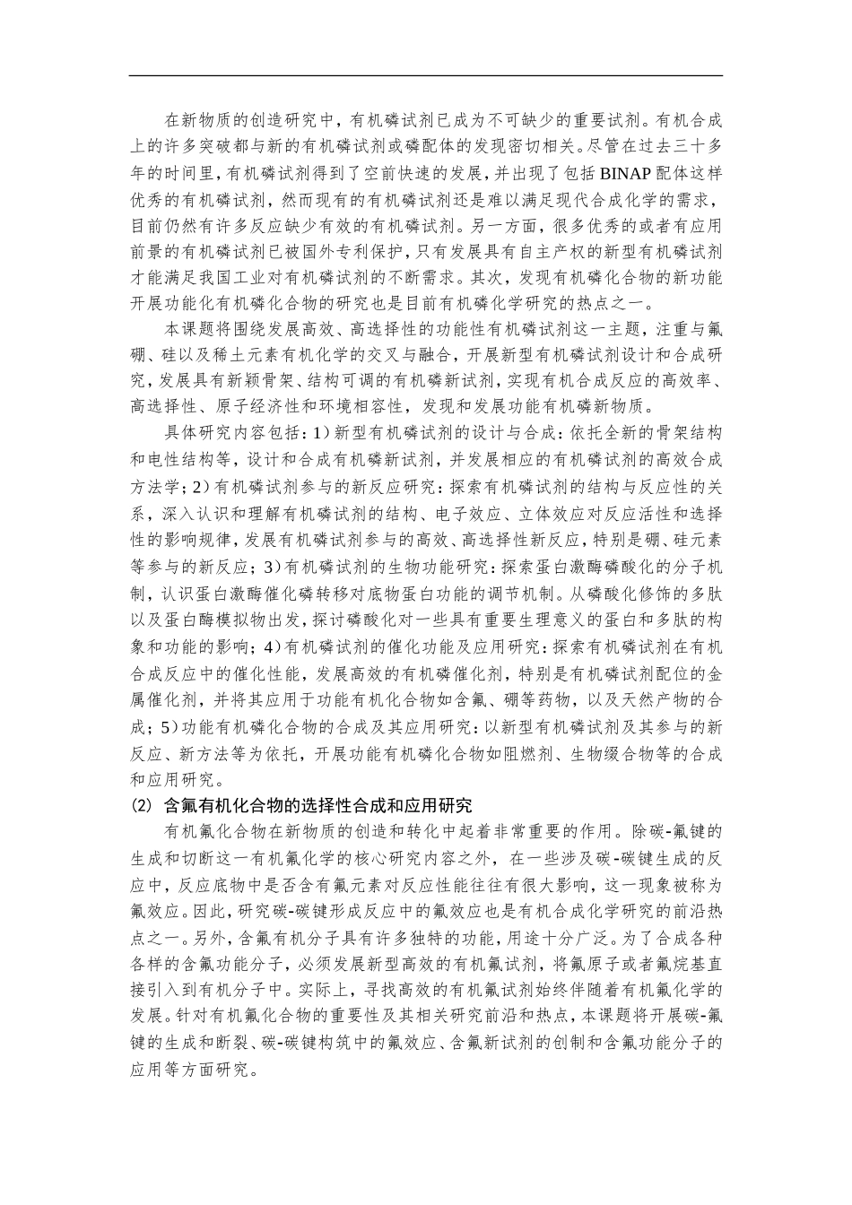 2012CB821600-G若干重要元素的有机化学前沿 (2).Doc_第3页