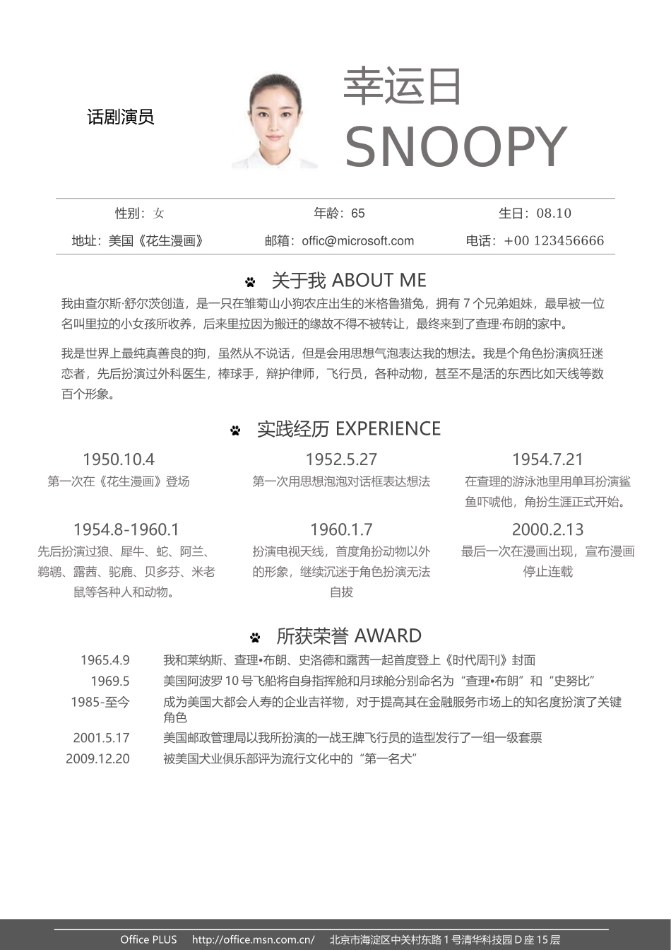 活泼明朗单页03.docx_第1页