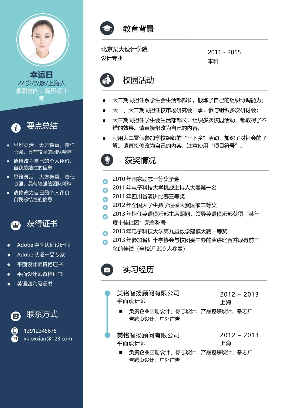 活泼明朗单页07.docx_第1页