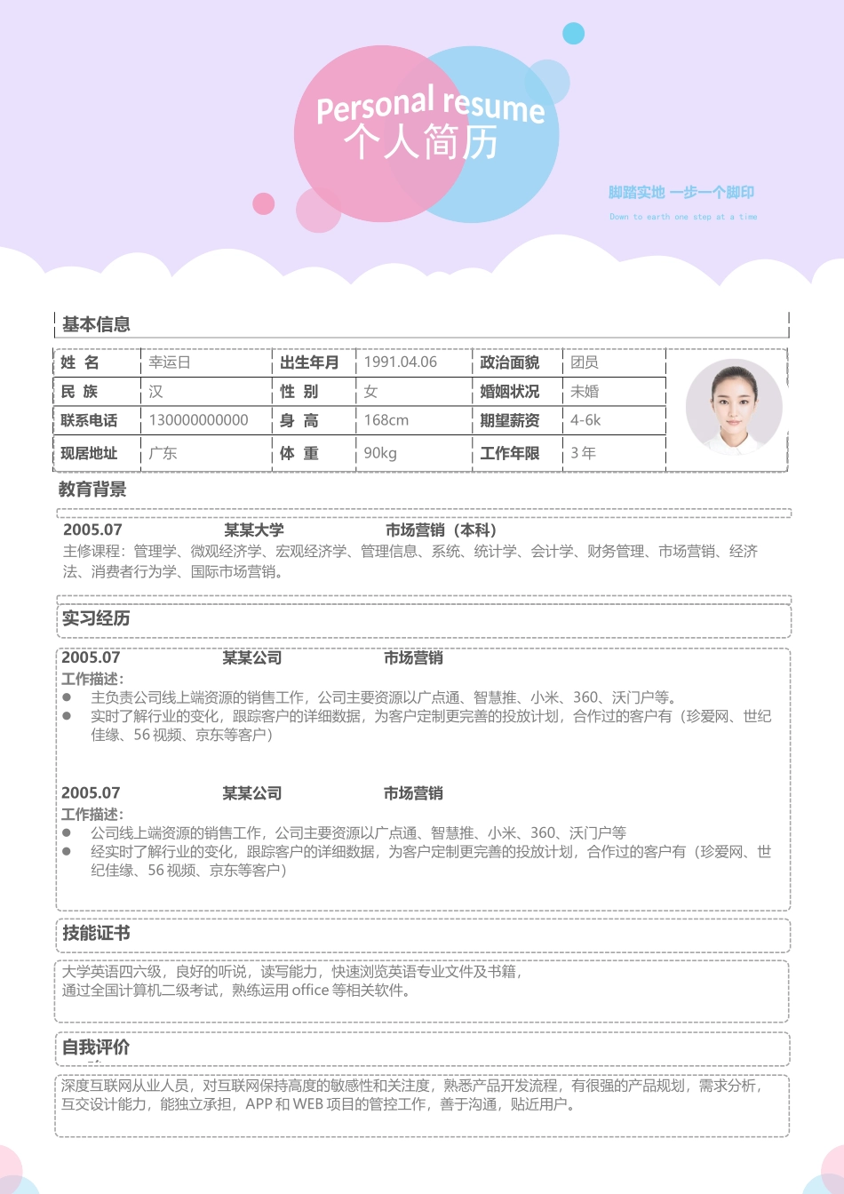 活泼明朗单页17.docx_第1页