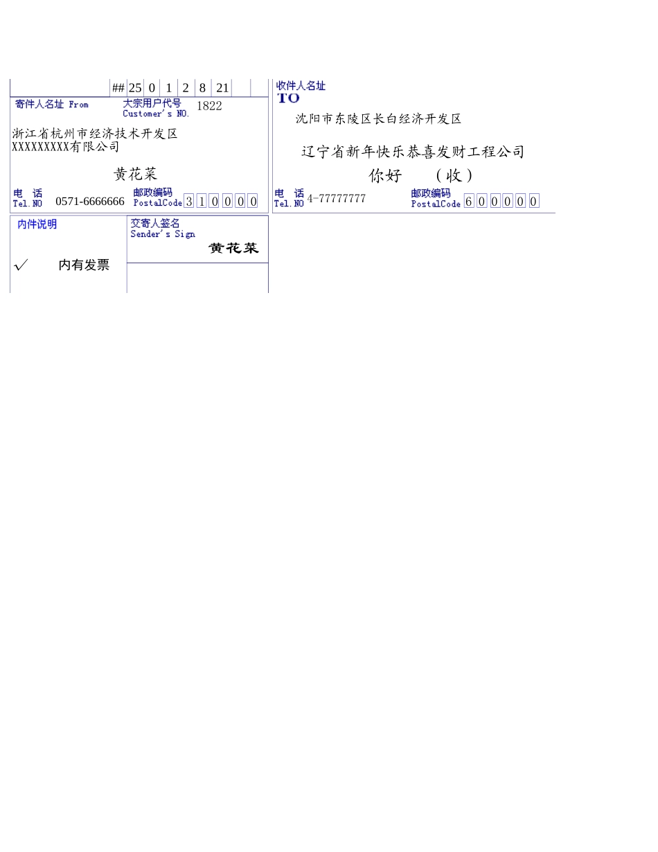 特快专递详情.xls_第1页