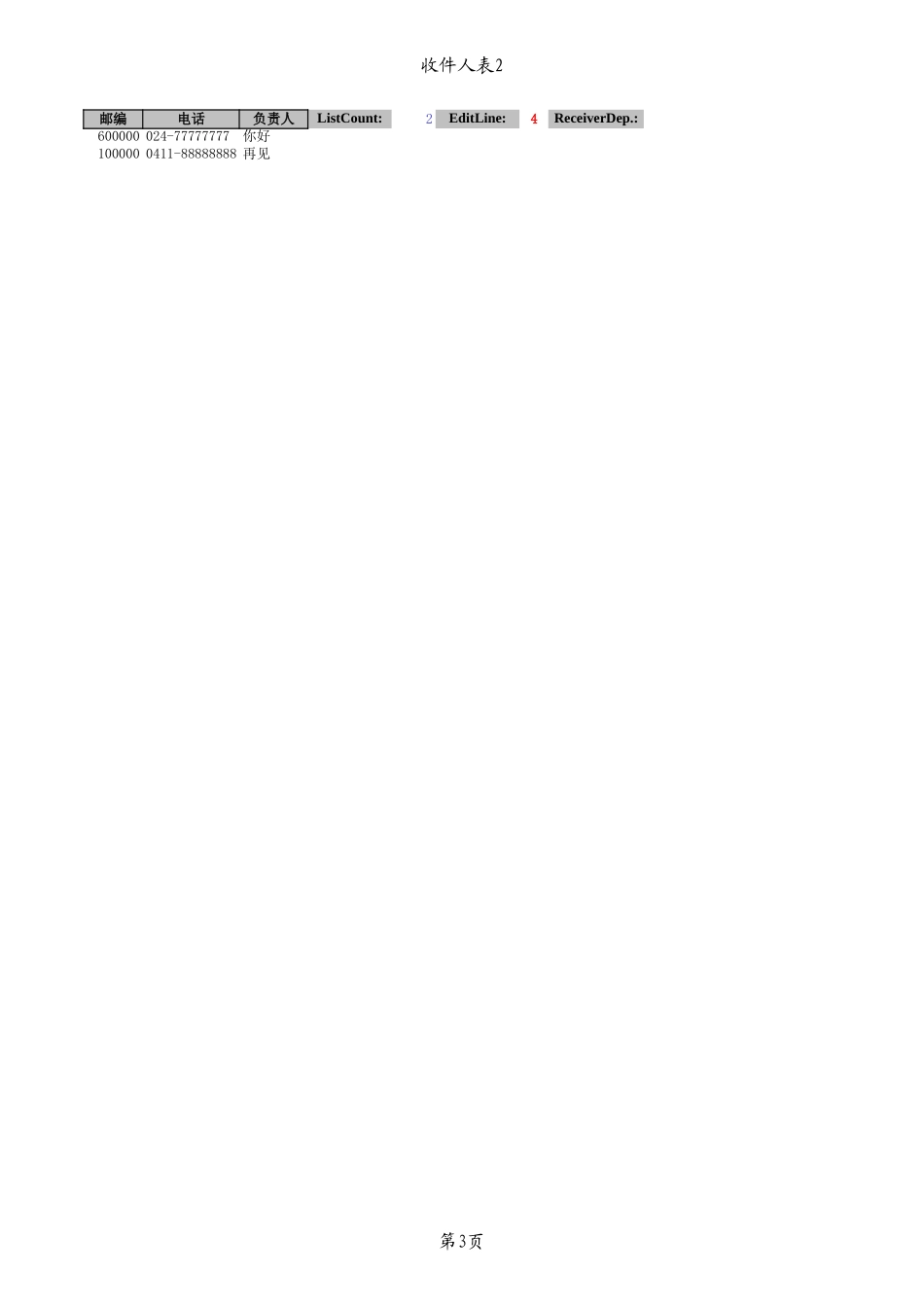 特快专递详情.xls_第3页