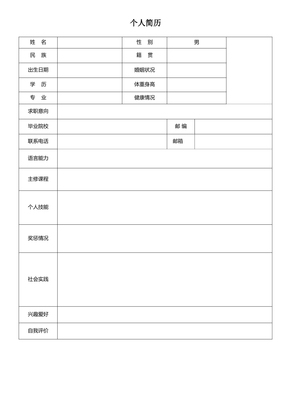 空白标准表格04.doc_第1页