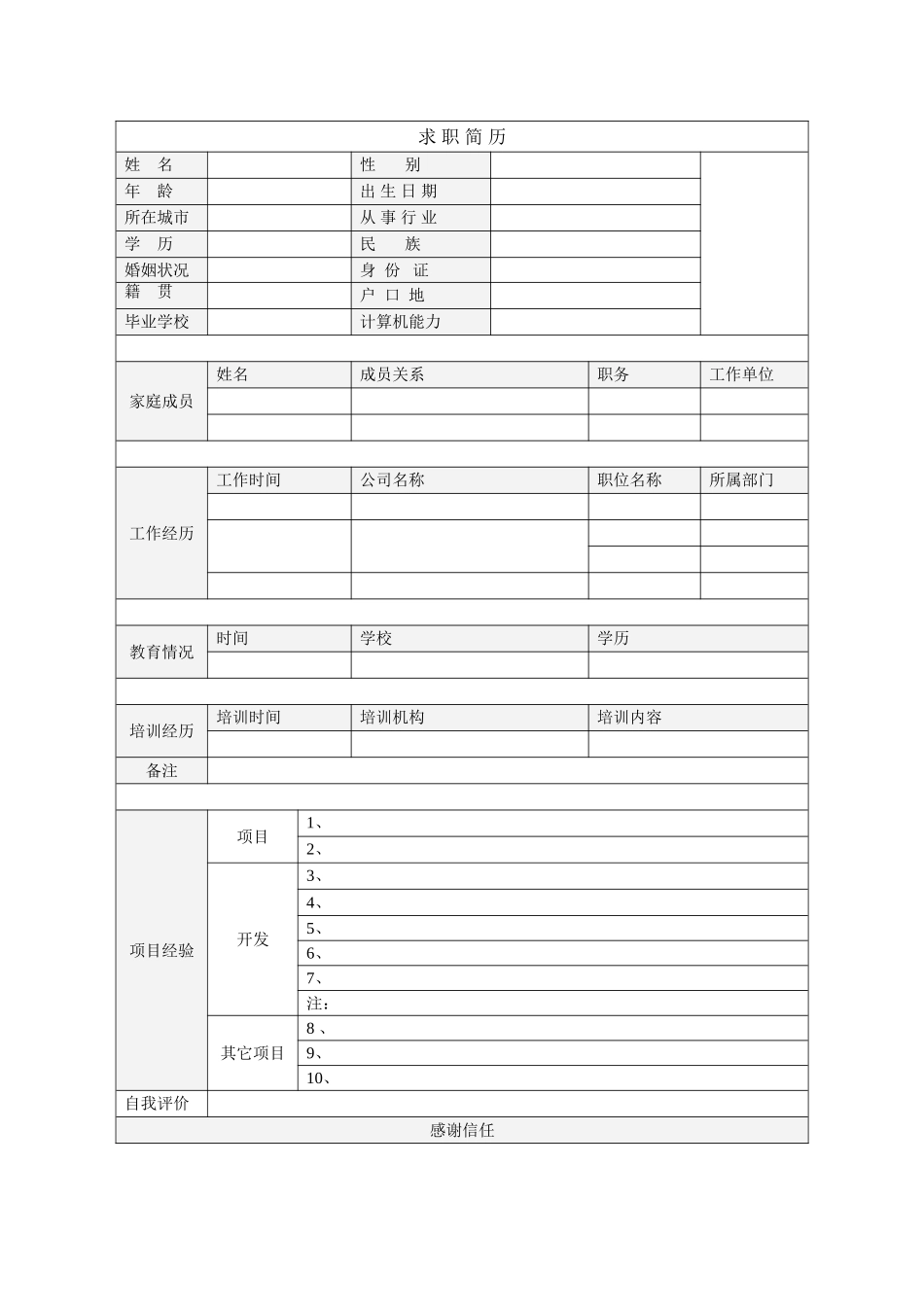 空白标准表格15.doc_第1页
