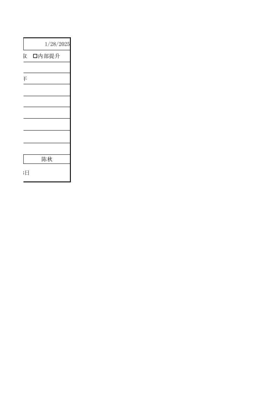 新员工试用表.xlsx_第2页