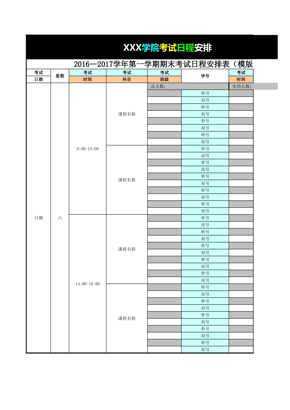 考试日程安排表.xls_第1页