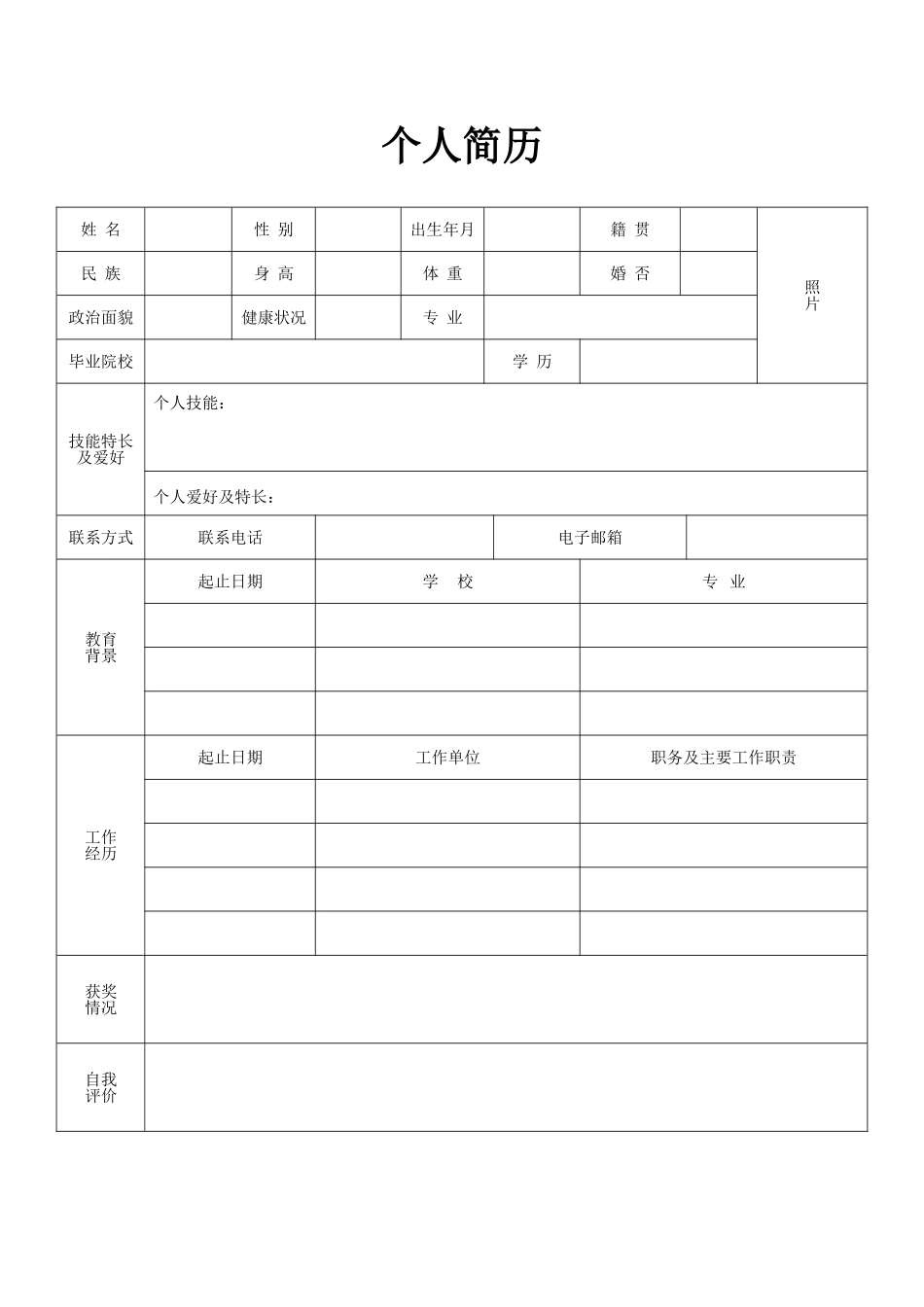空白标准表格10.doc_第1页