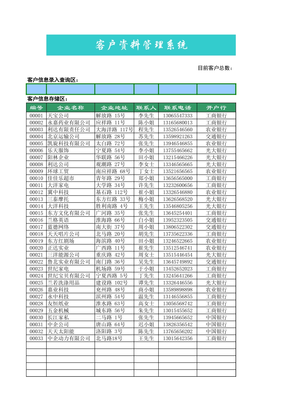 客户资料管理.xls_第1页