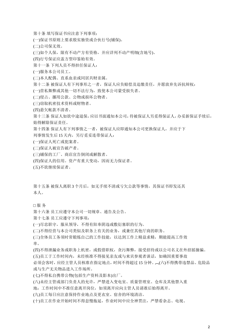 人事管理的程序与规则.doc_第2页